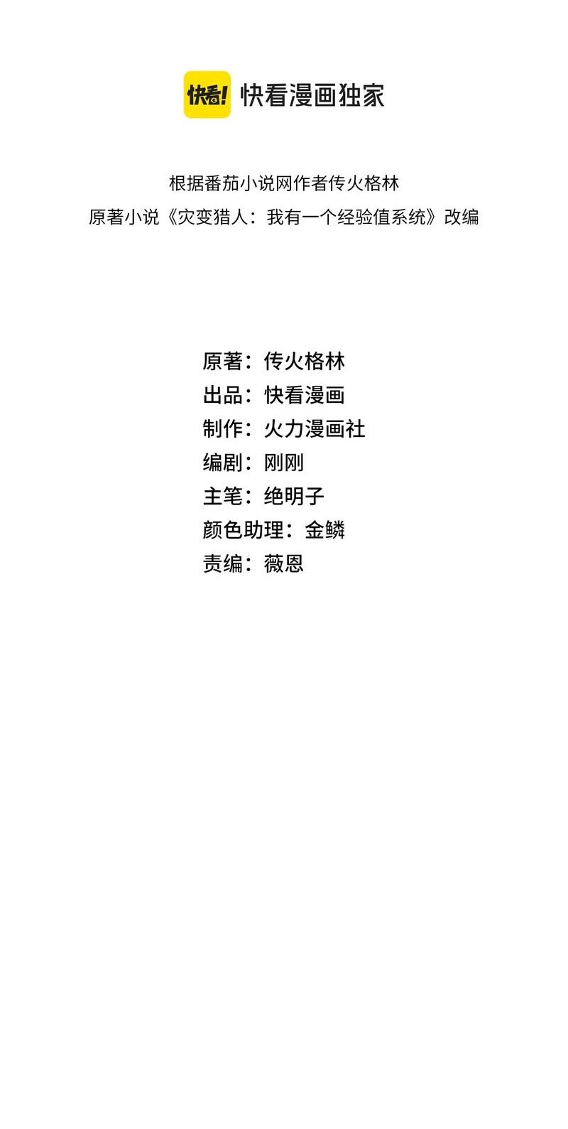 Read Cataclysm Hunter: I Have an Experience Points System chapter 15 image 7 on Lezhin