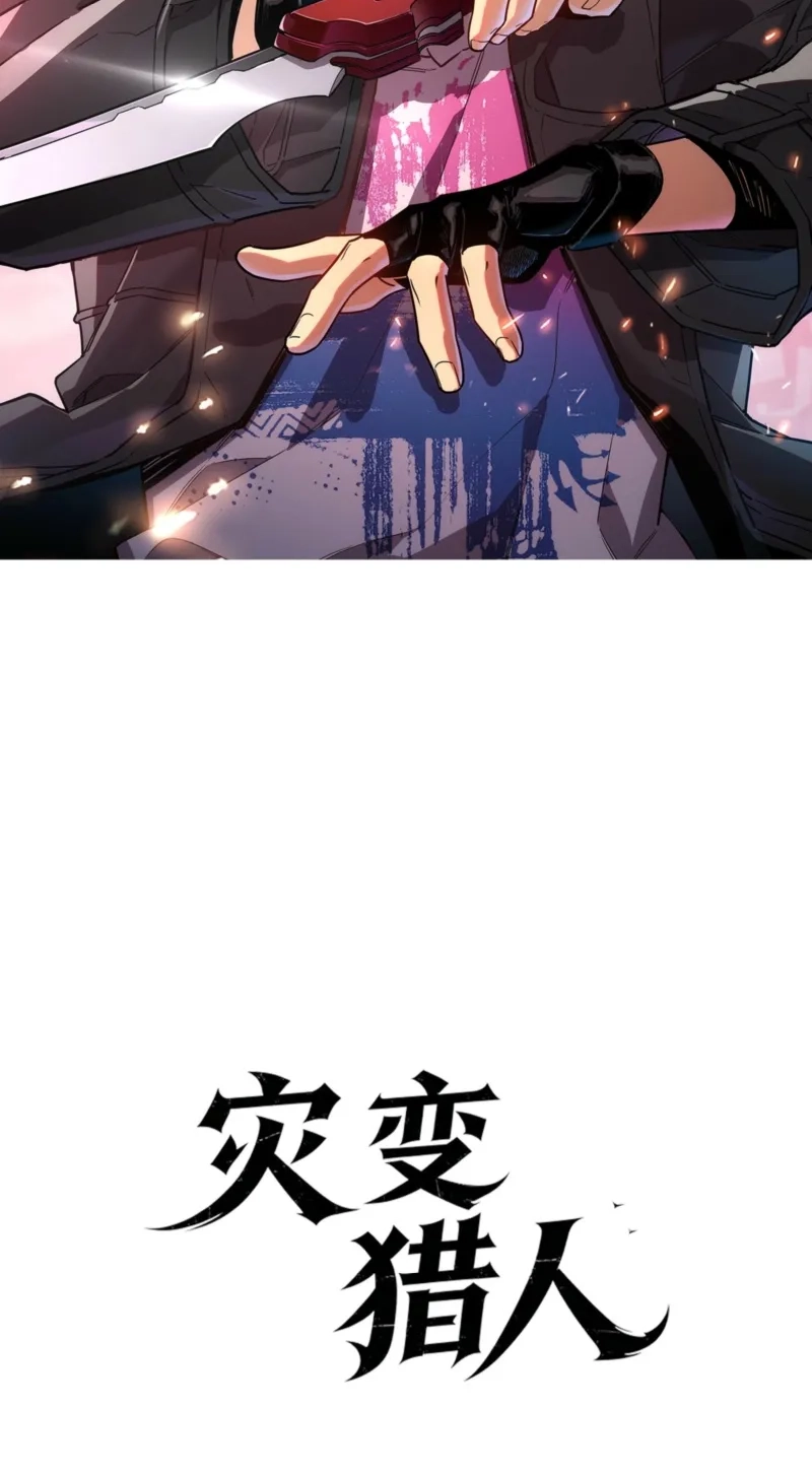 Read Cataclysm Hunter: I Have an Experience Points System chapter 19 image 4 on Lezhin