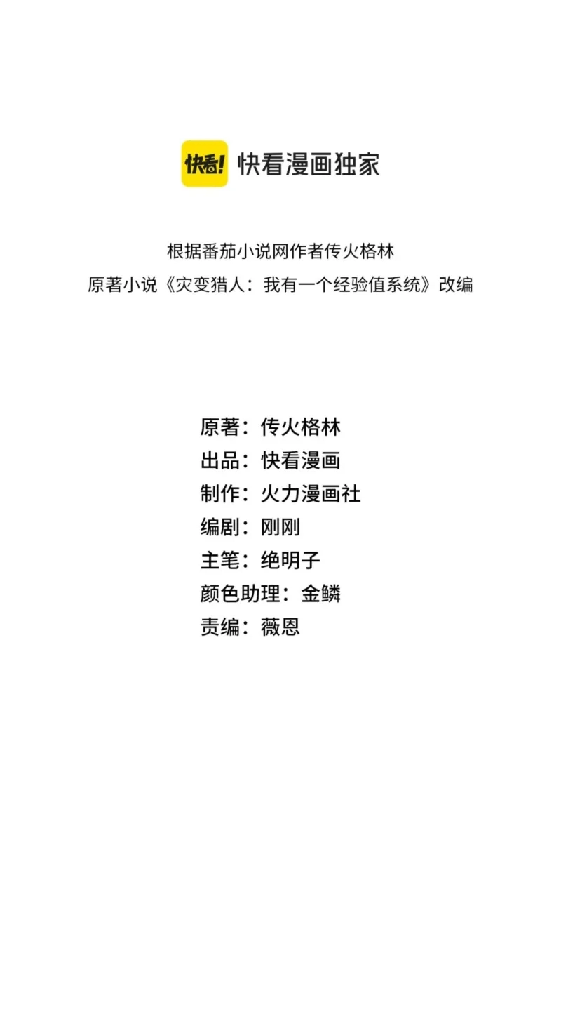 Read Cataclysm Hunter: I Have an Experience Points System chapter 19 image 5 on Lezhin