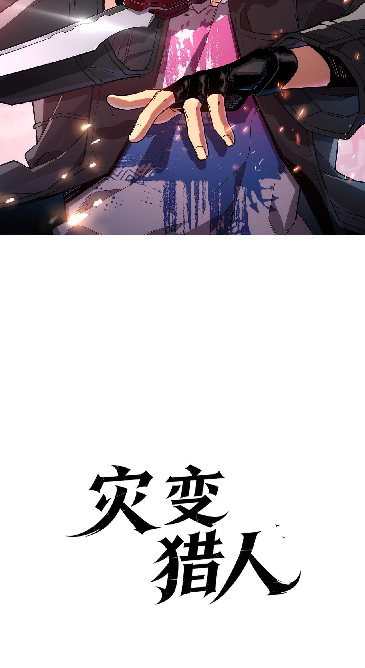 Read Cataclysm Hunter: I Have an Experience Points System chapter 6 image 3 on Lezhin