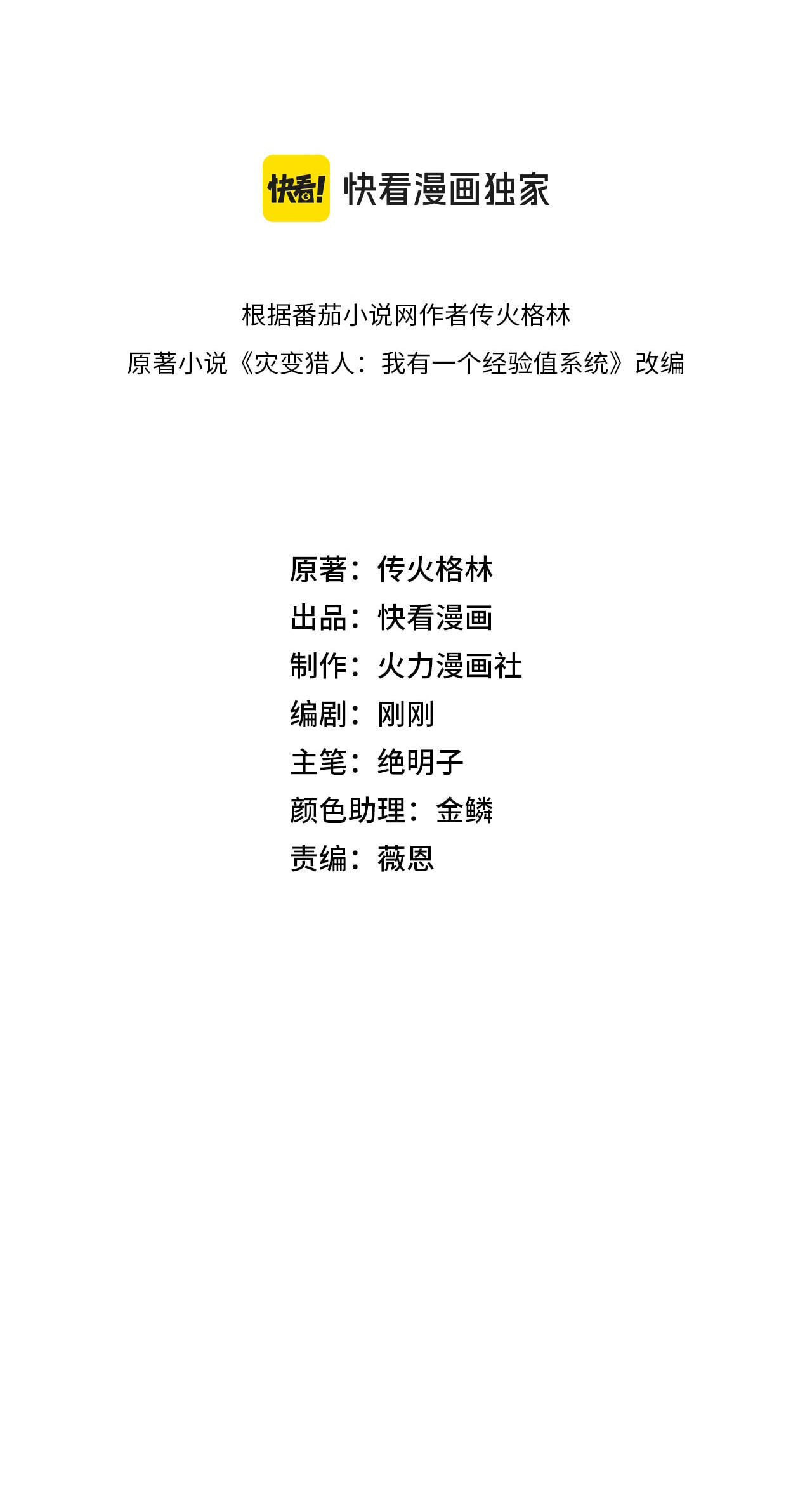 Read Cataclysm Hunter: I Have an Experience Points System chapter 6 image 4 on Lezhin