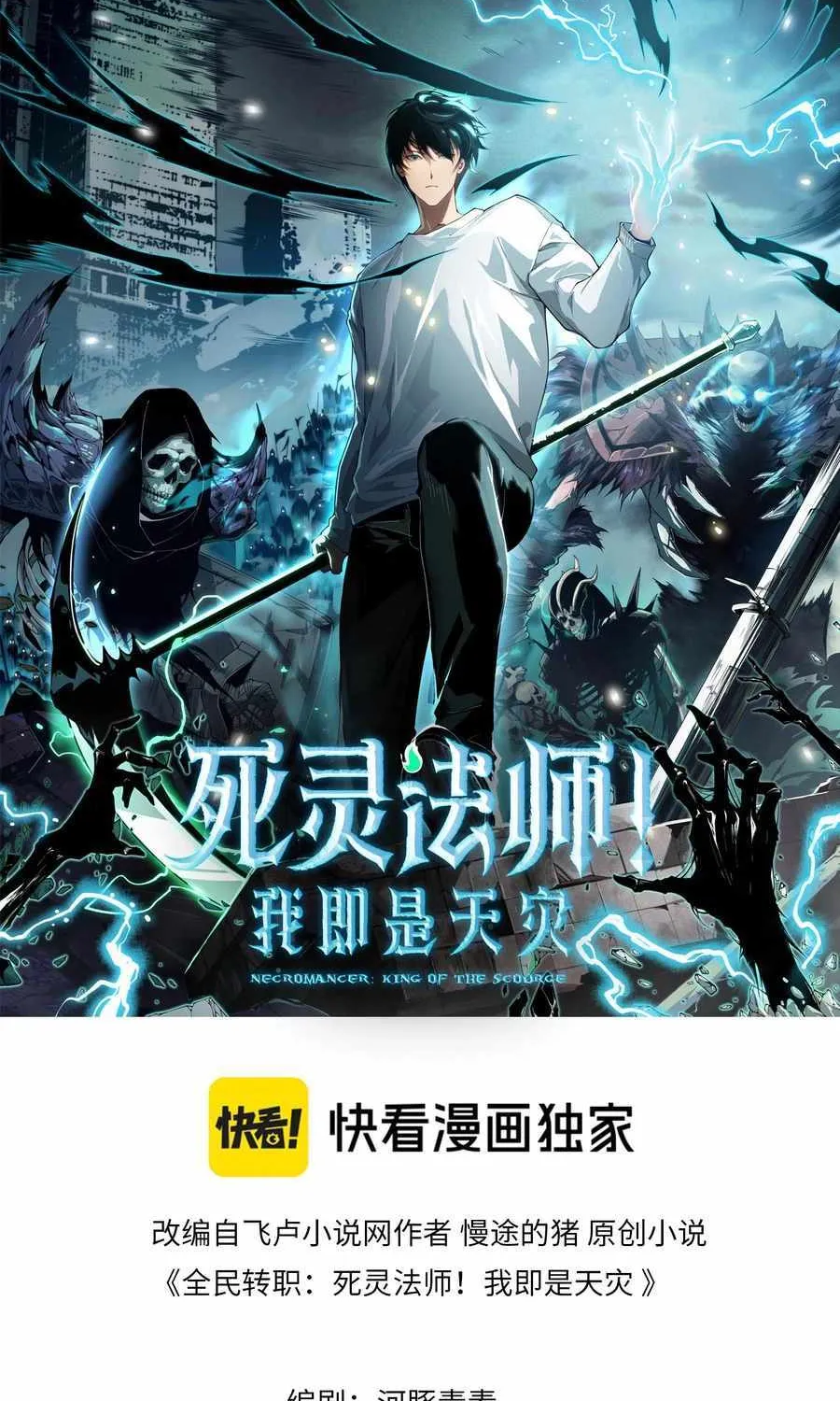 Read Catastrophic Necromancer chapter 107 image 2 on Lezhin