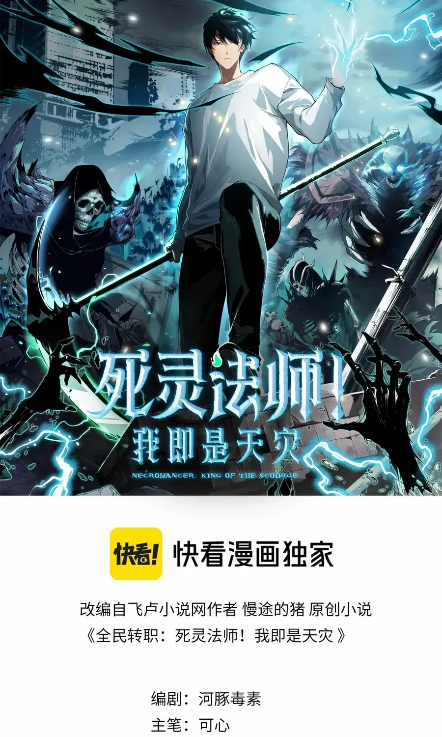 Read Catastrophic Necromancer chapter 117 image 1 on Lezhin