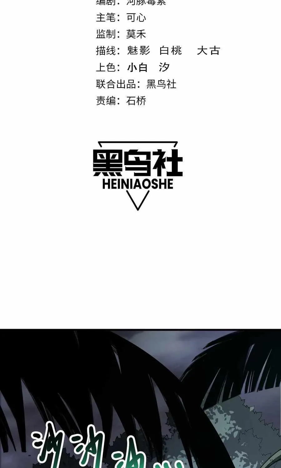 Read Catastrophic Necromancer chapter 123 image 2 on Lezhin