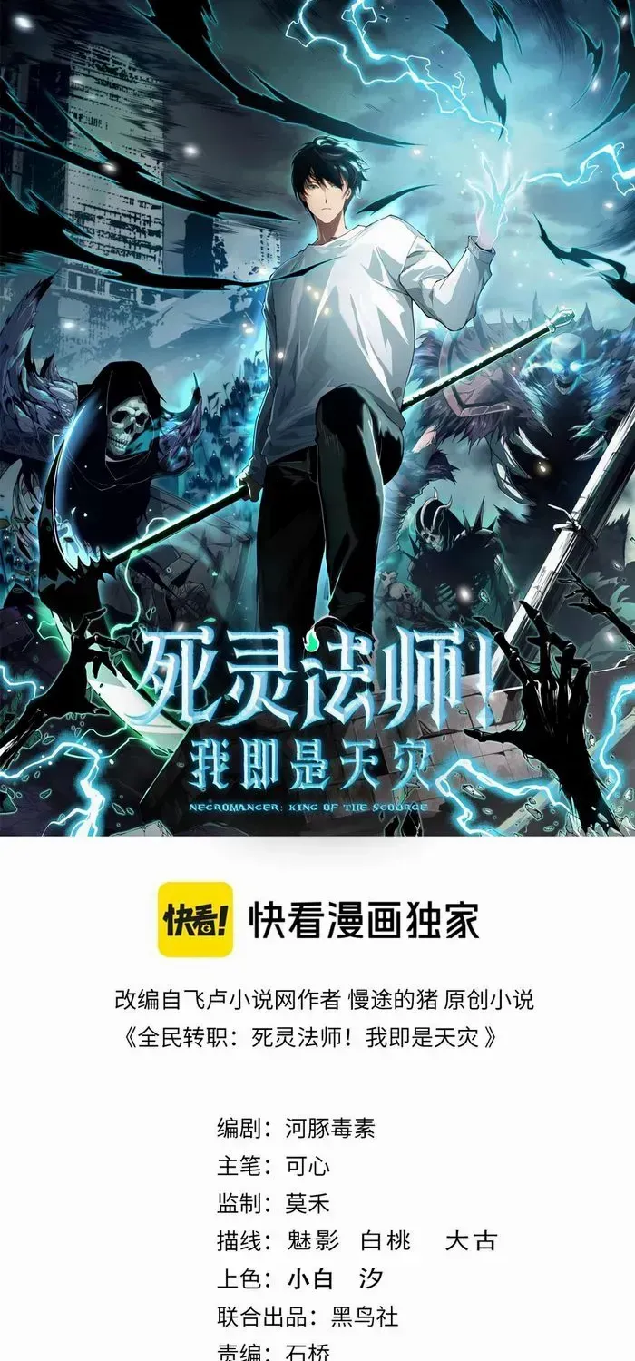 Read Catastrophic Necromancer chapter 138 image 1 on Lezhin