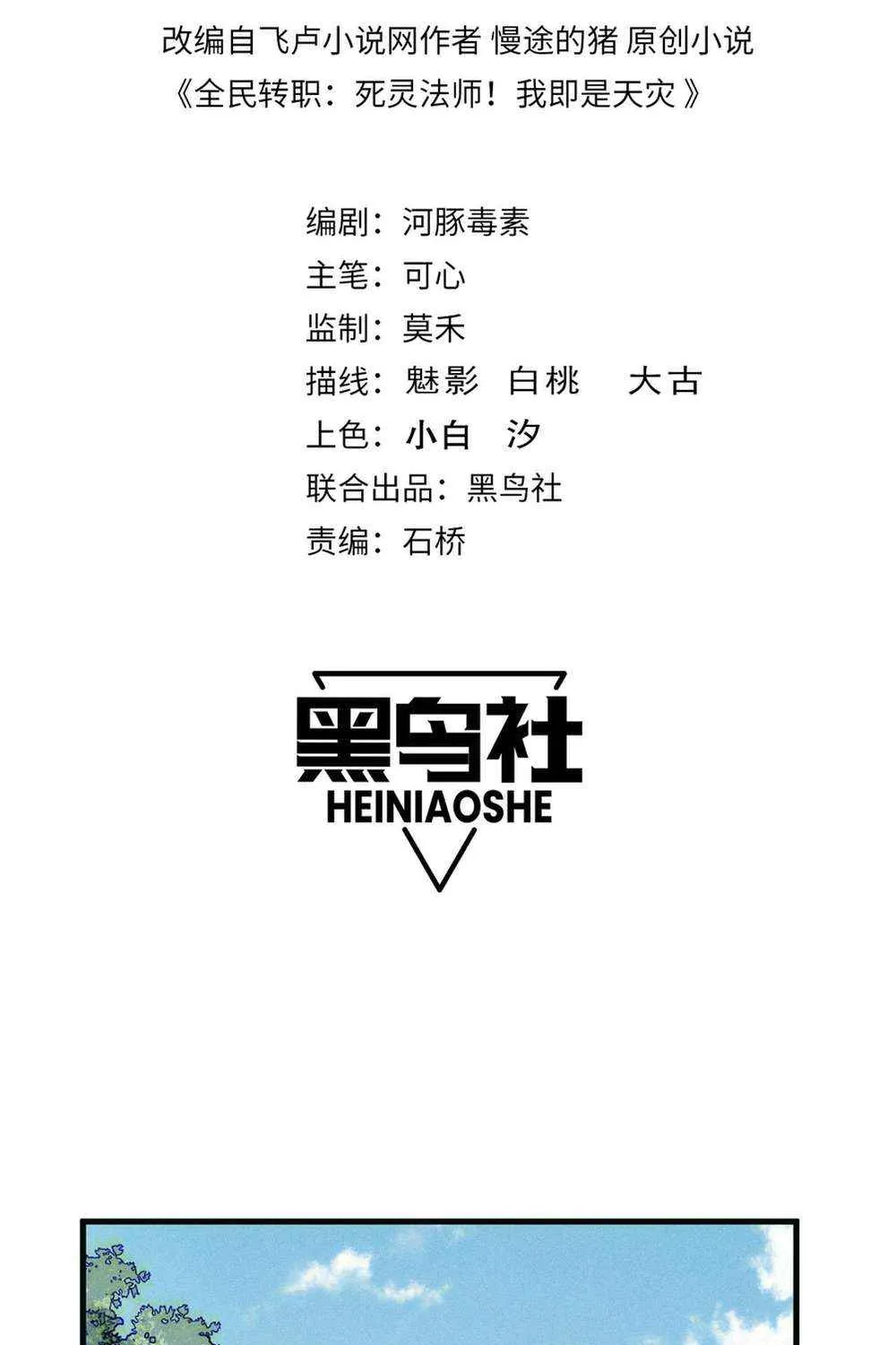 Read Catastrophic Necromancer chapter 141 image 3 on Lezhin