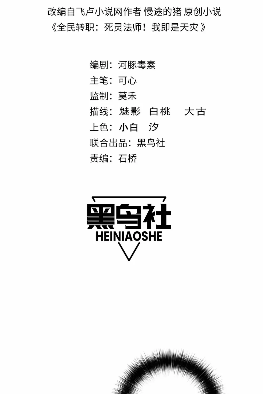Read Catastrophic Necromancer chapter 158 image 3 on Lezhin
