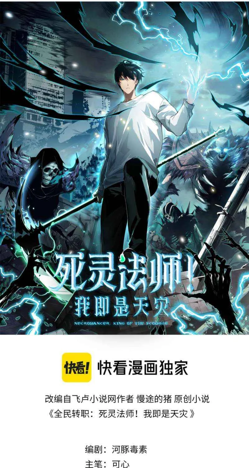 Read Catastrophic Necromancer chapter 206 image 1 on Lezhin