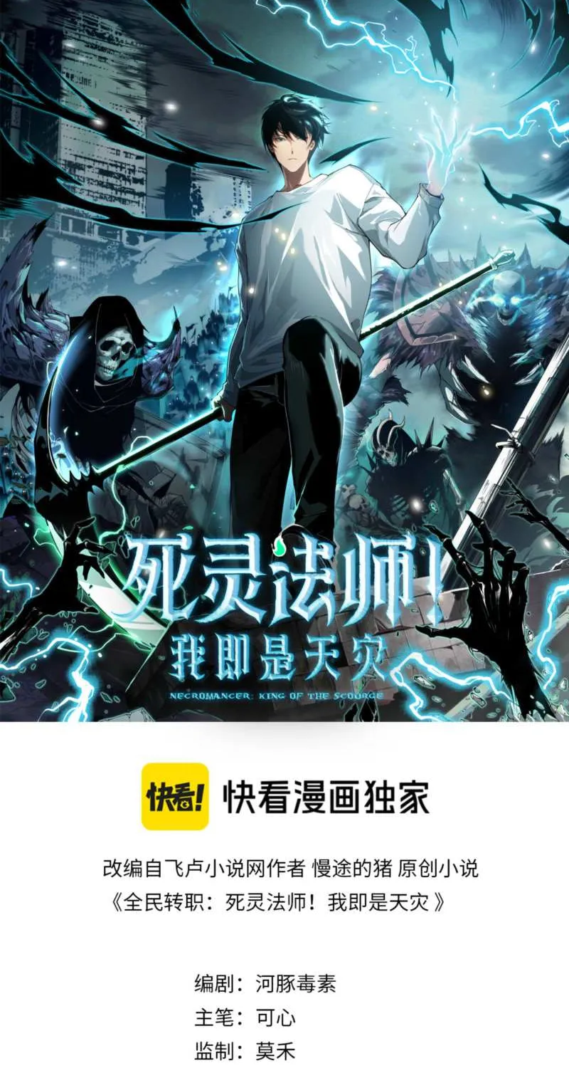 Read Catastrophic Necromancer chapter 208 image 1 on Lezhin