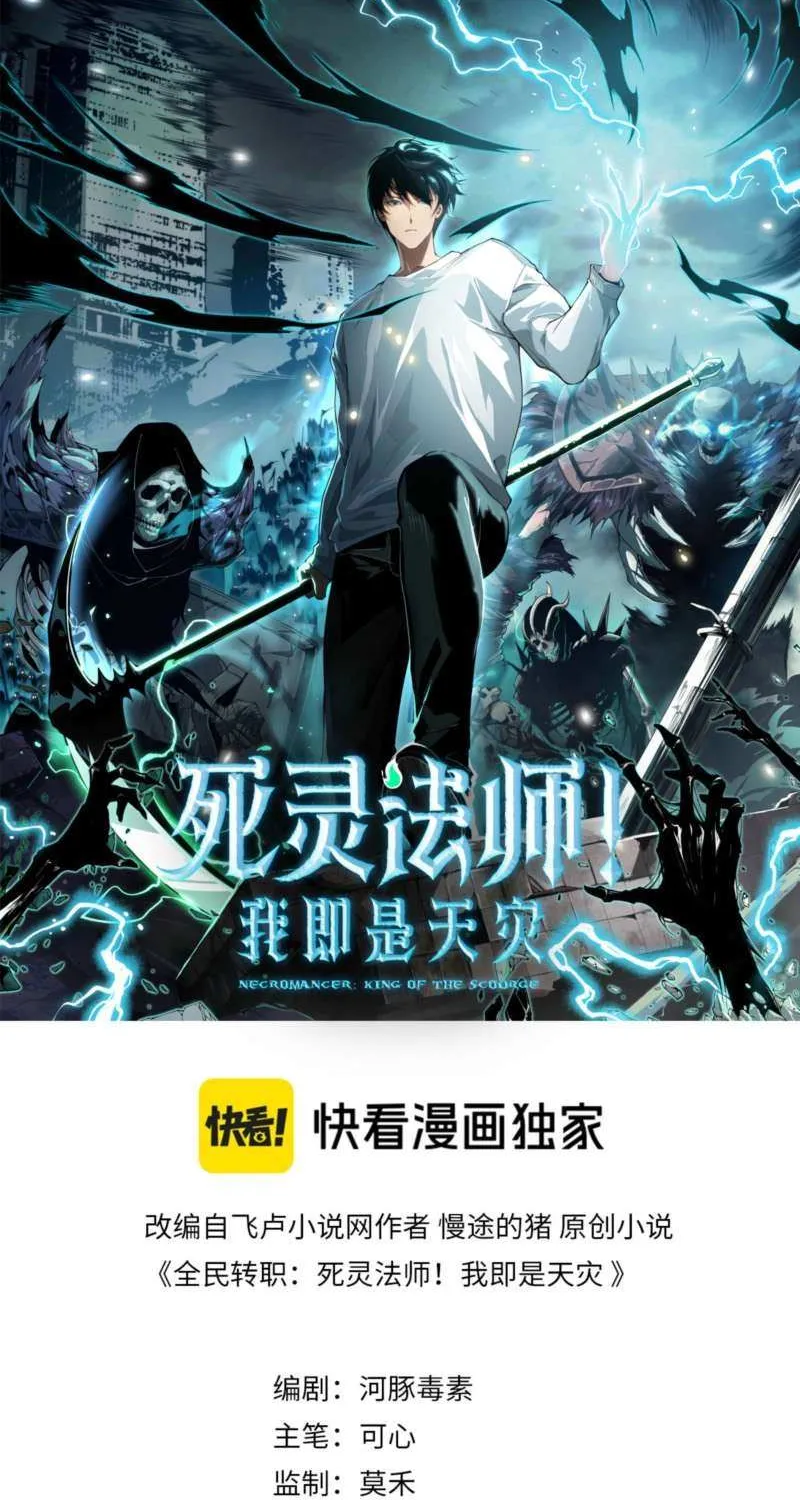 Read Catastrophic Necromancer chapter 213 image 1 on Lezhin