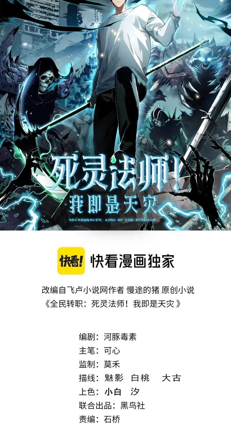 Read Catastrophic Necromancer chapter 254 image 1 on Lezhin