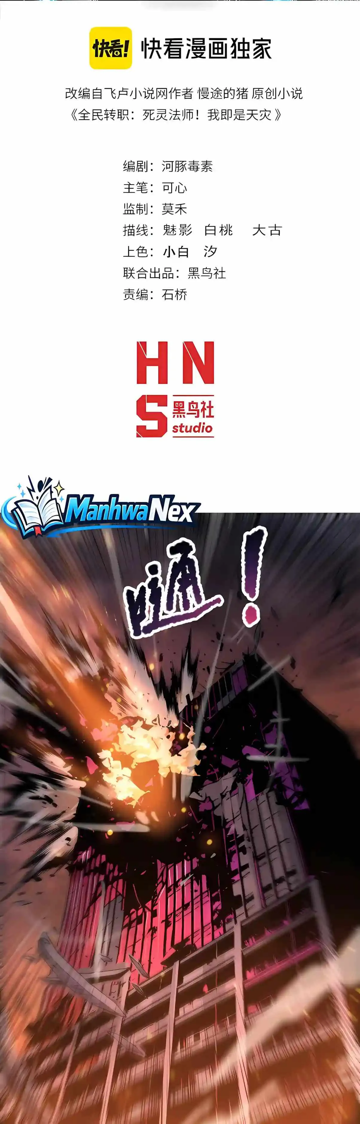 Read Catastrophic Necromancer chapter 303 image 1 on Lezhin