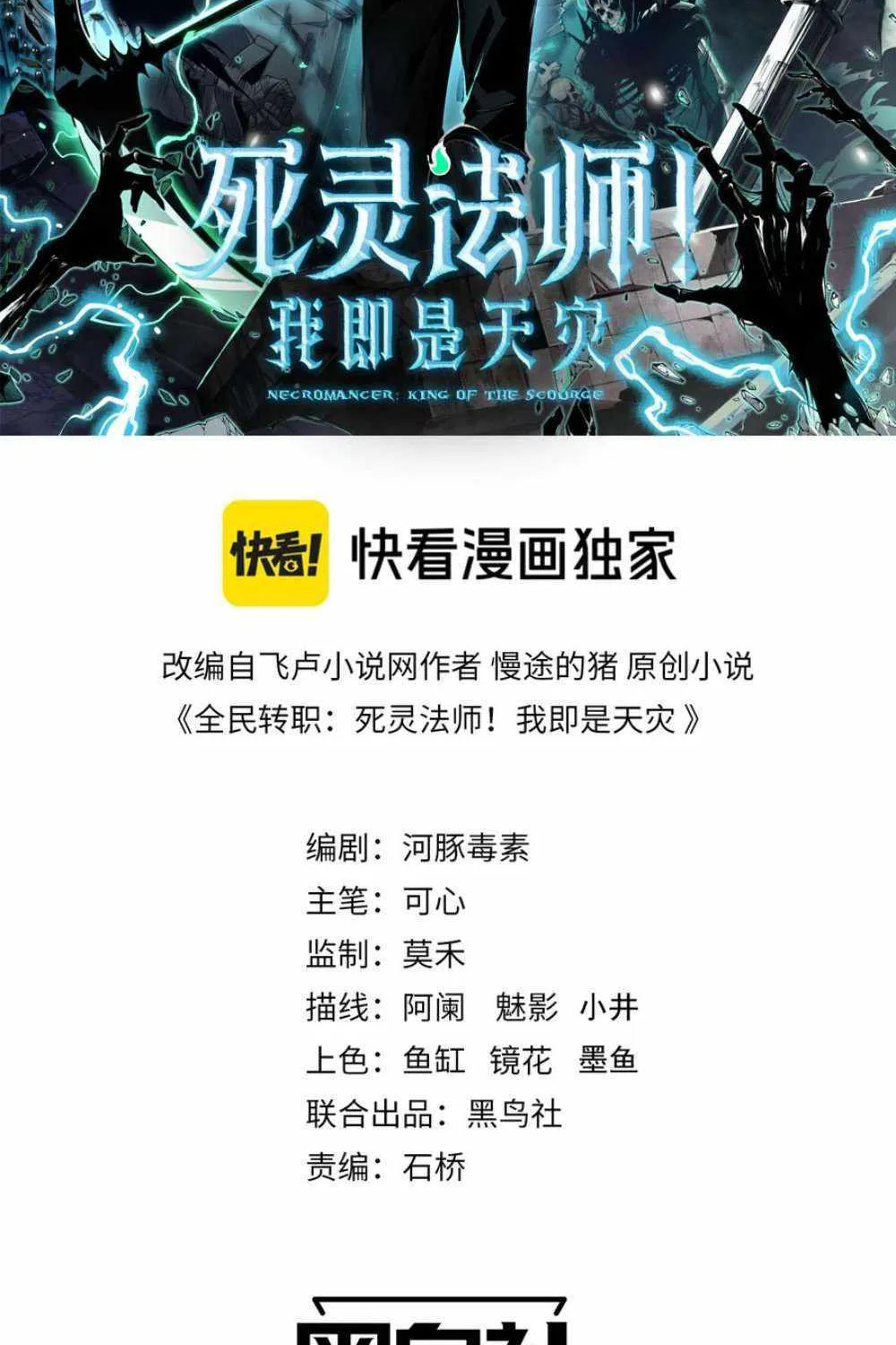 Read Catastrophic Necromancer chapter 56 image 1 on Lezhin