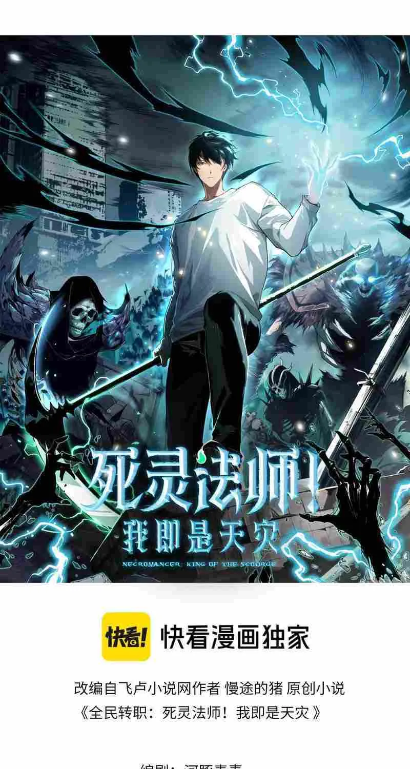 Read Catastrophic Necromancer chapter 62 image 1 on Lezhin