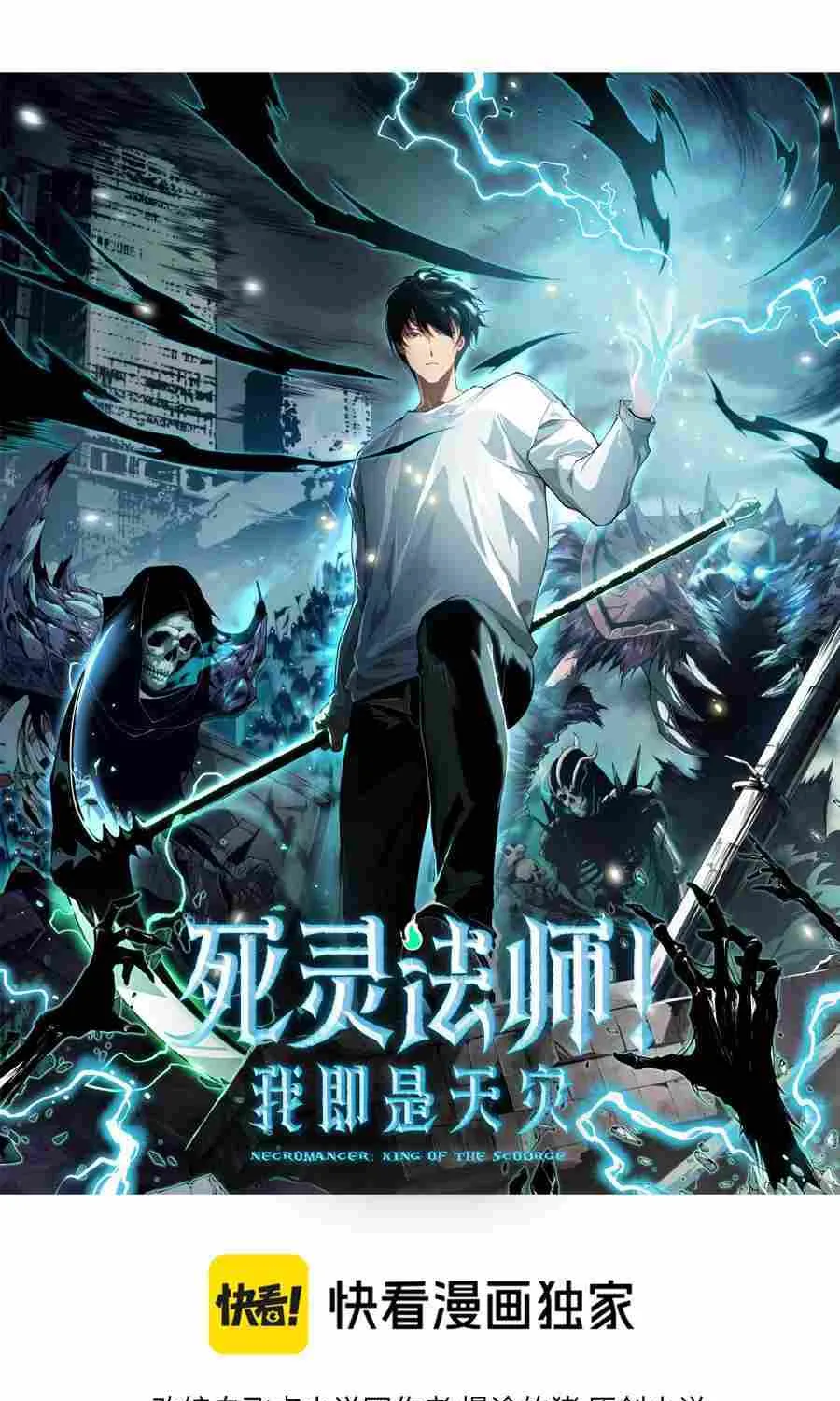 Read Catastrophic Necromancer chapter 63 image 1 on Lezhin