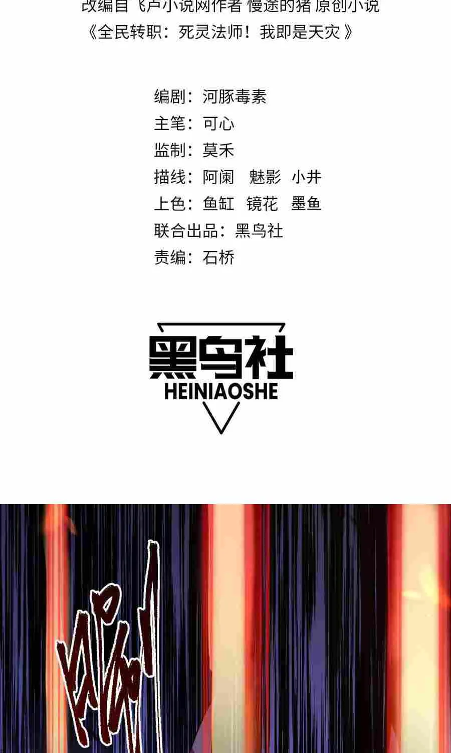 Read Catastrophic Necromancer chapter 63 image 2 on Lezhin