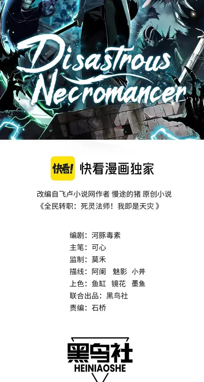 Read Catastrophic Necromancer chapter 82 image 2 on Lezhin