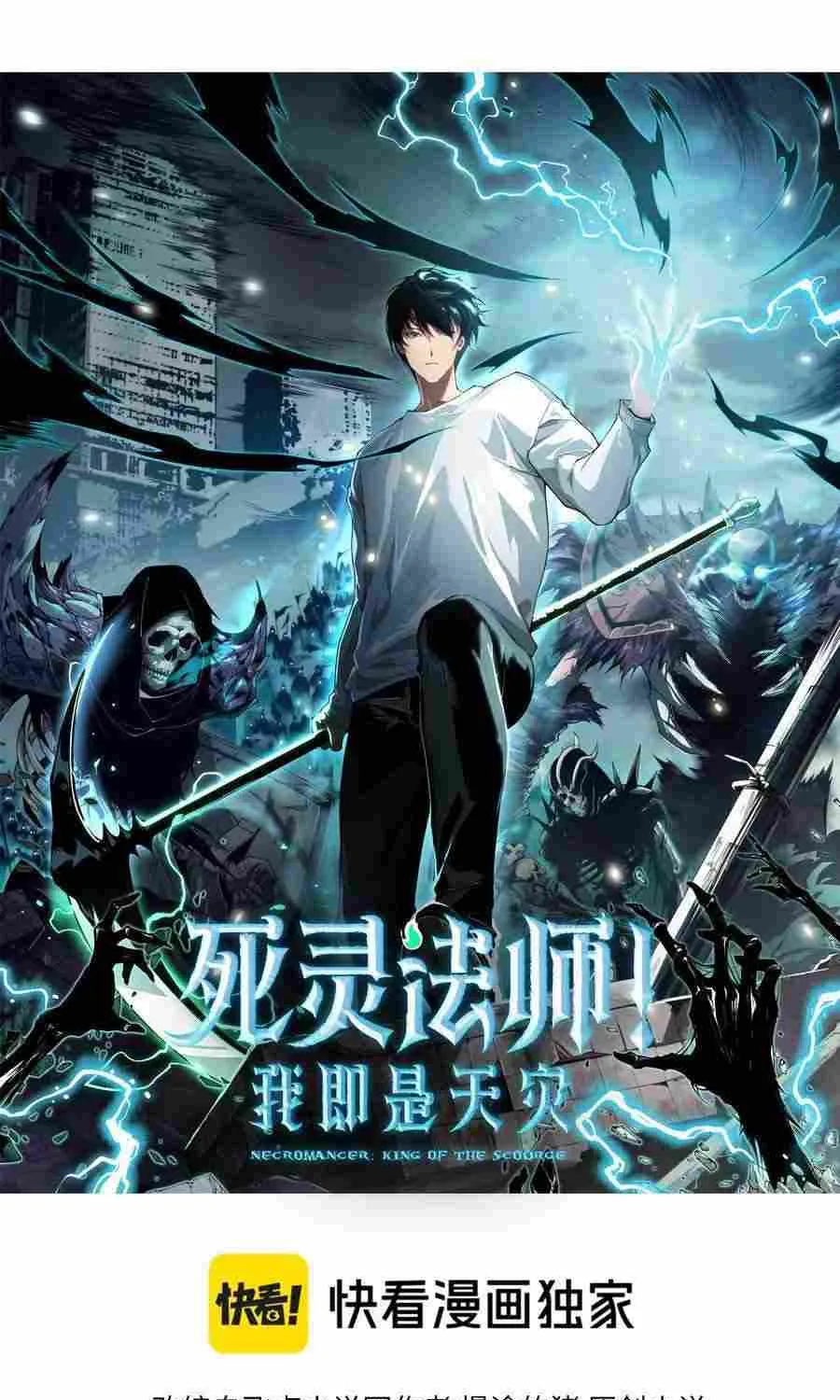 Read Catastrophic Necromancer chapter 85 image 2 on Lezhin