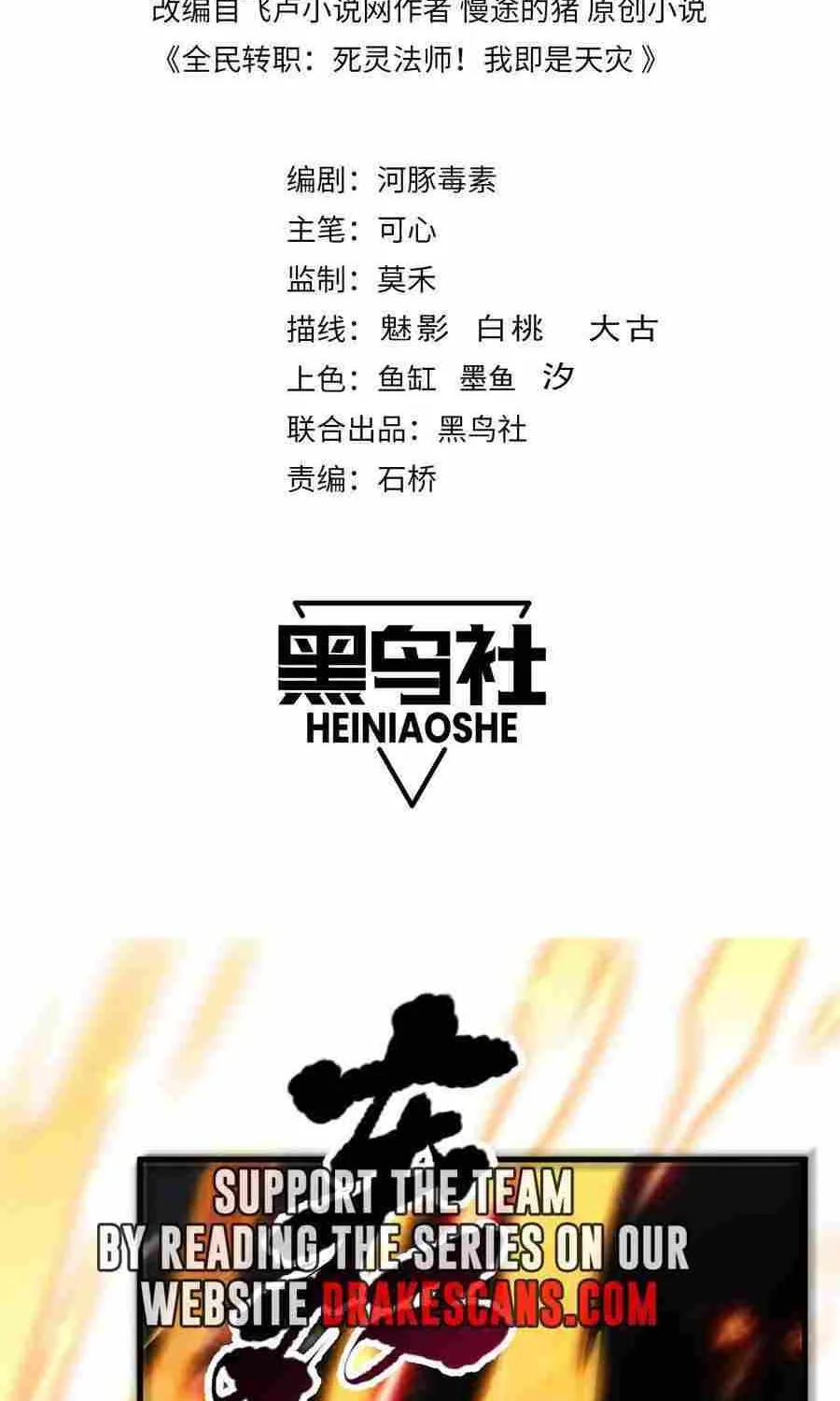 Read Catastrophic Necromancer chapter 85 image 3 on Lezhin