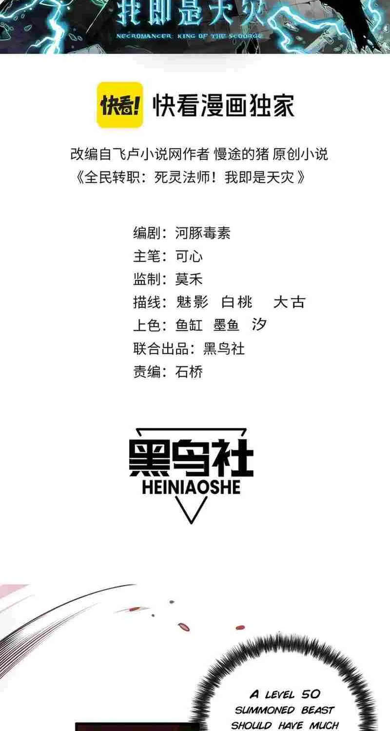 Read Catastrophic Necromancer chapter 86 image 2 on Lezhin