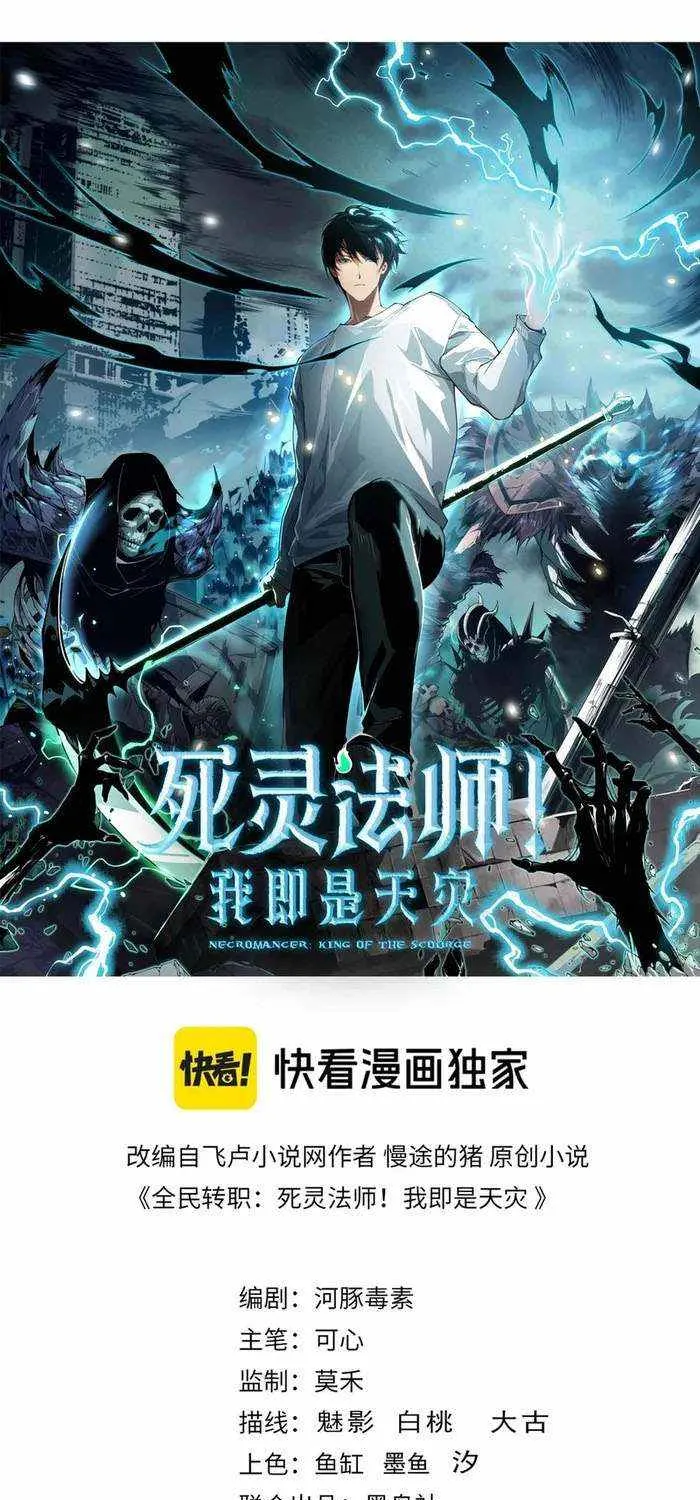 Read Catastrophic Necromancer chapter 88 image 1 on Lezhin
