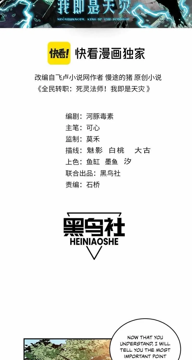 Read Catastrophic Necromancer chapter 95 image 1 on Lezhin