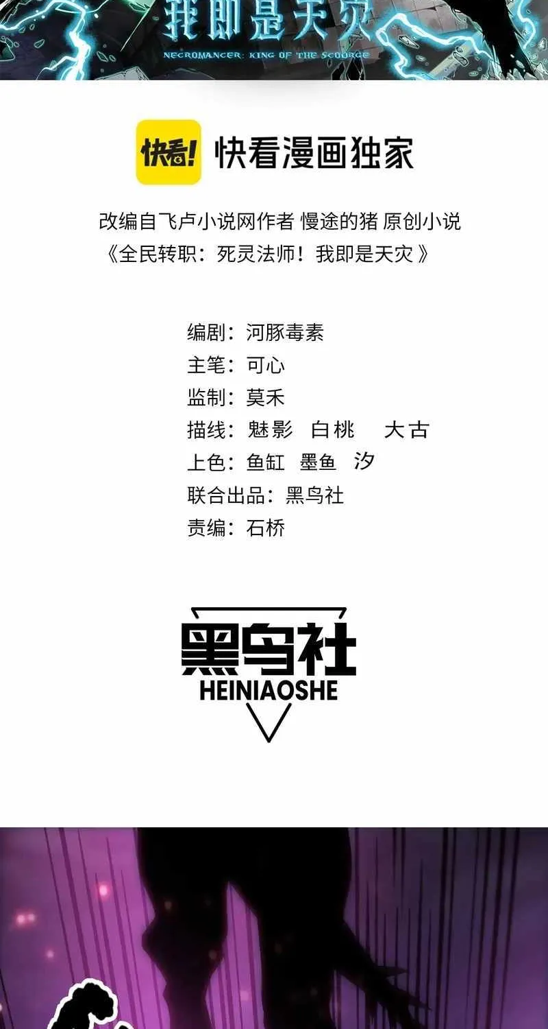 Read Catastrophic Necromancer chapter 96 image 1 on Lezhin