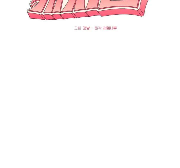 Read Catch Up chapter 3 image 43 on Lezhin