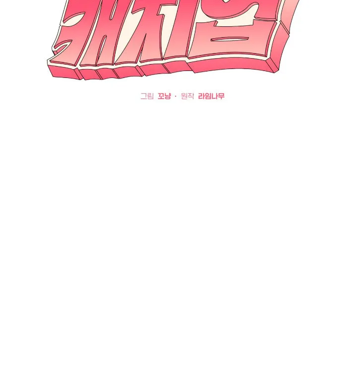 Read Catch Up chapter 4 image 43 on Lezhin