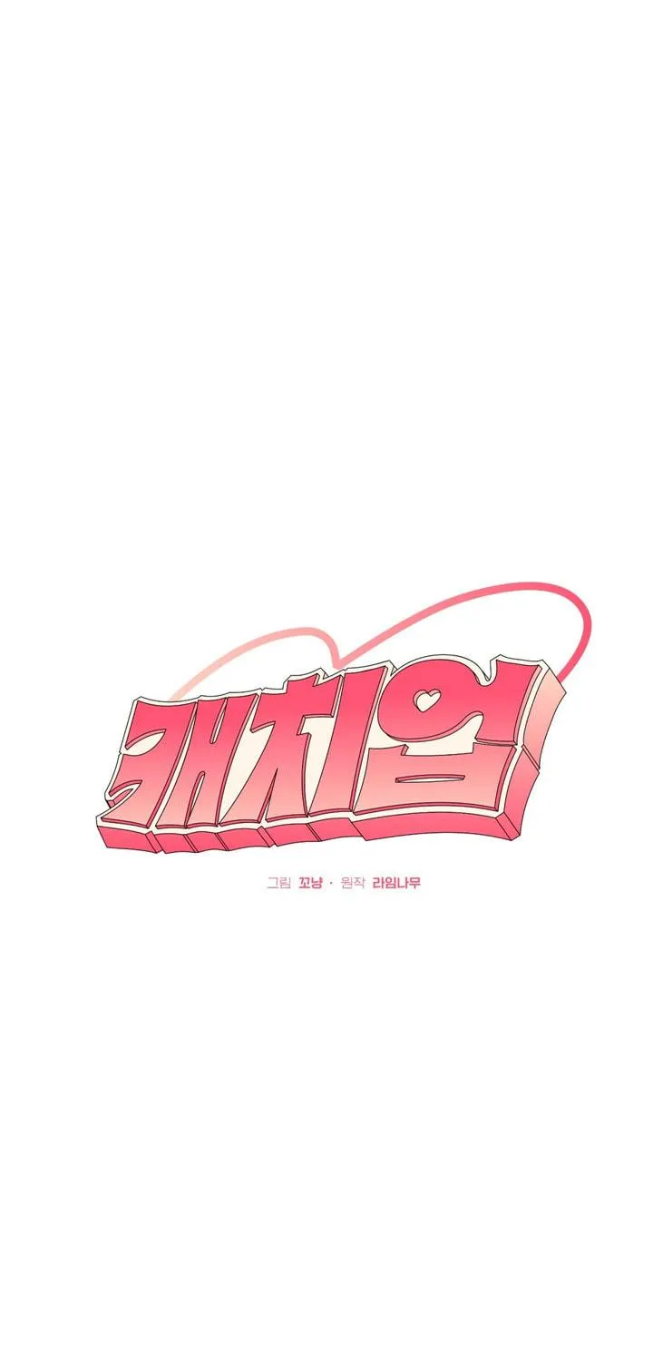 Read Catch Up chapter 6 image 40 on Lezhin