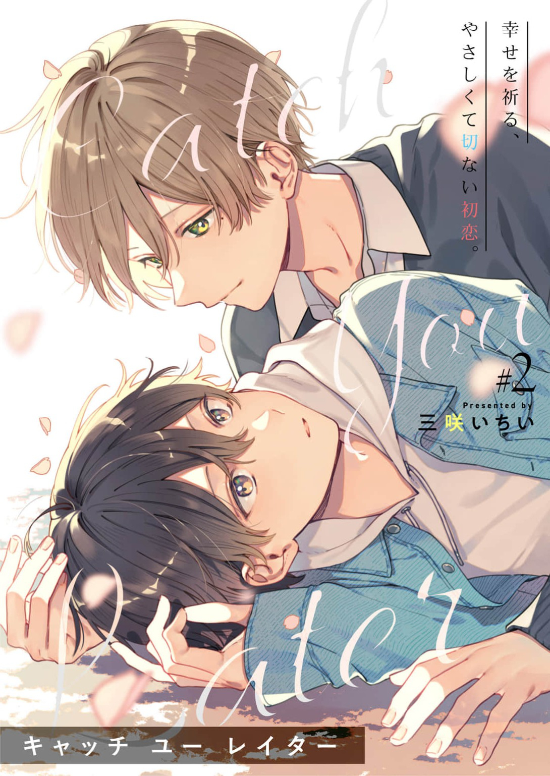 Read Catch You Later chapter 2 image 1 on Lezhin