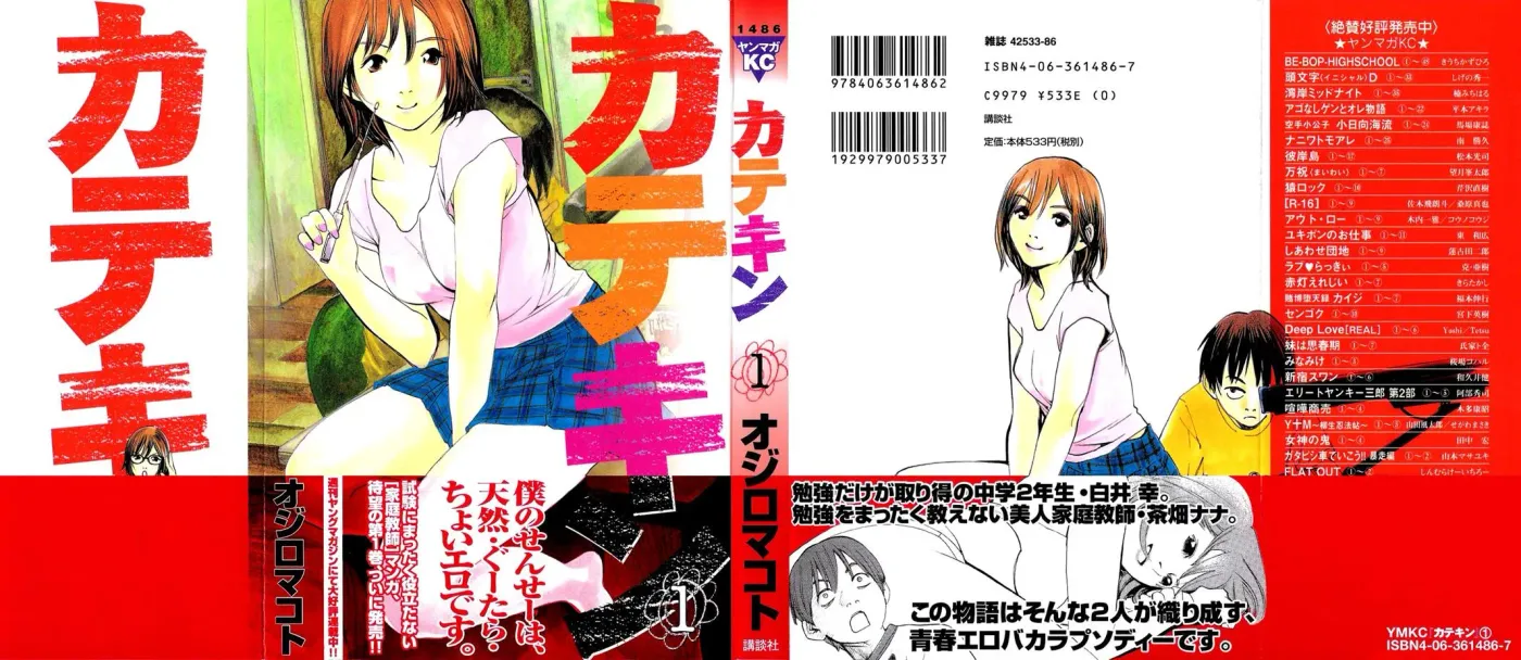 Read Catechin chapter 1 image 1 on Lezhin