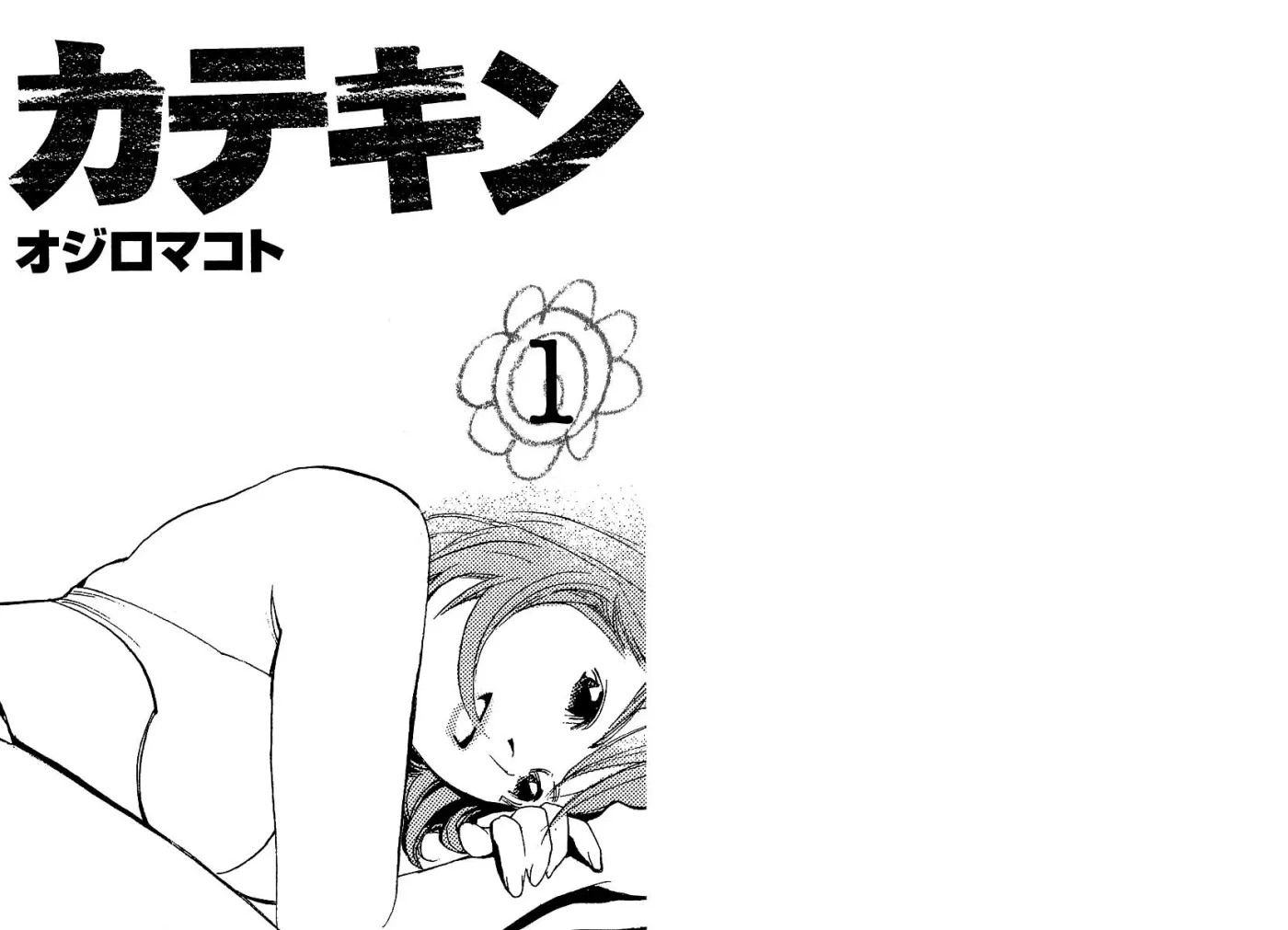 Read Catechin chapter 1 image 3 on Lezhin