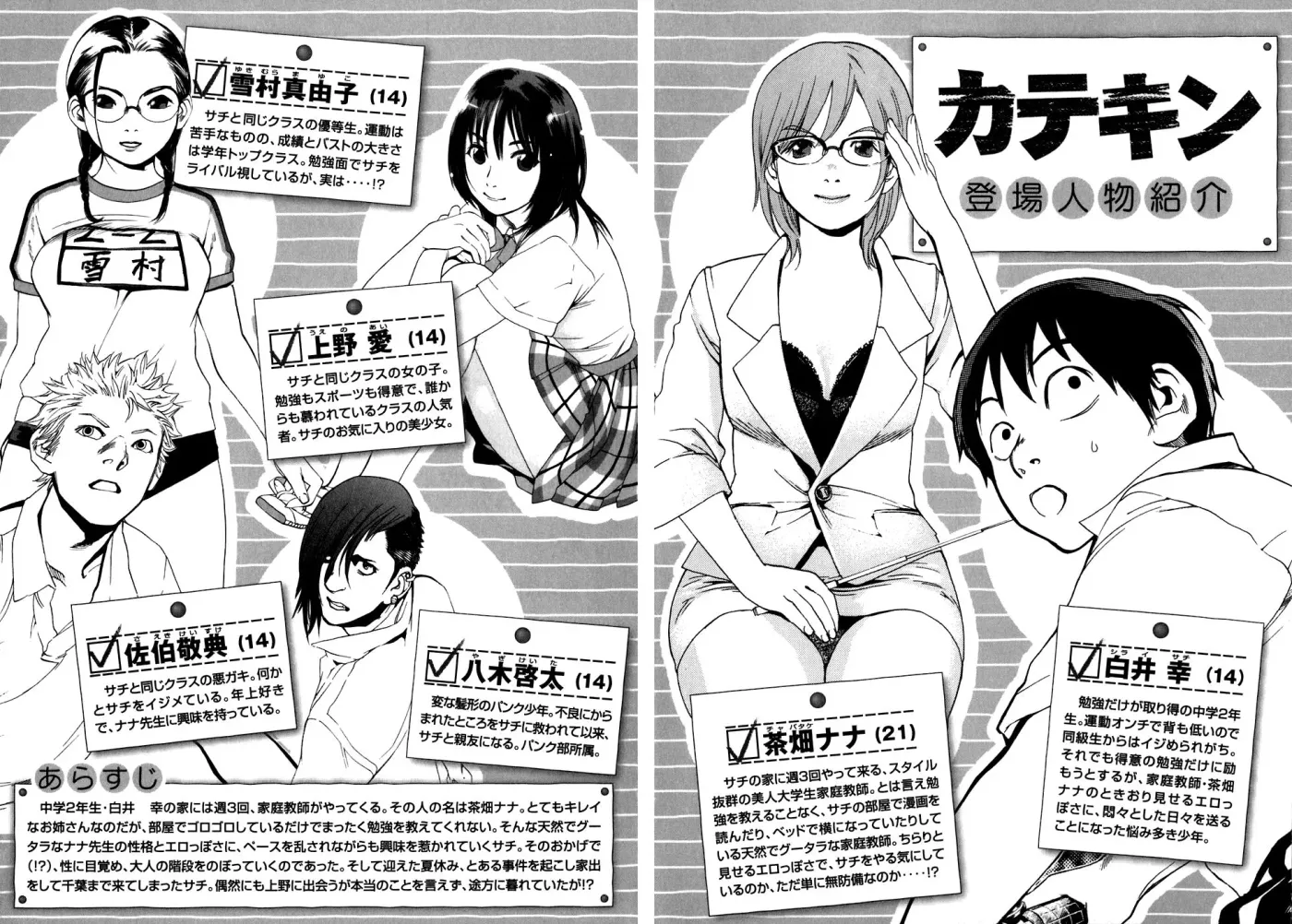 Read Catechin chapter 35 image 5 on Lezhin