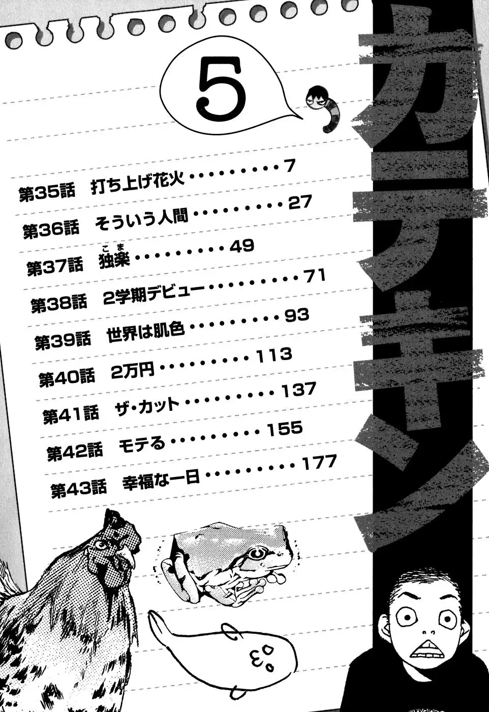 Read Catechin chapter 35 image 6 on Lezhin