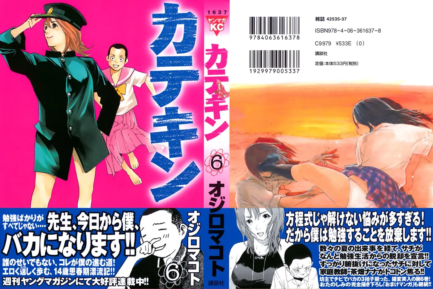 Read Catechin chapter 44 image 1 on Lezhin