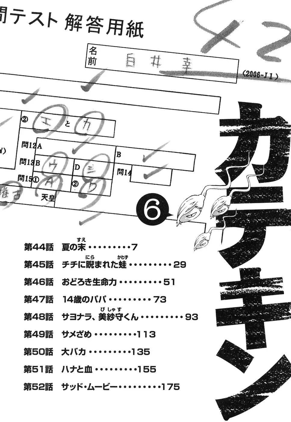 Read Catechin chapter 44 image 8 on Lezhin
