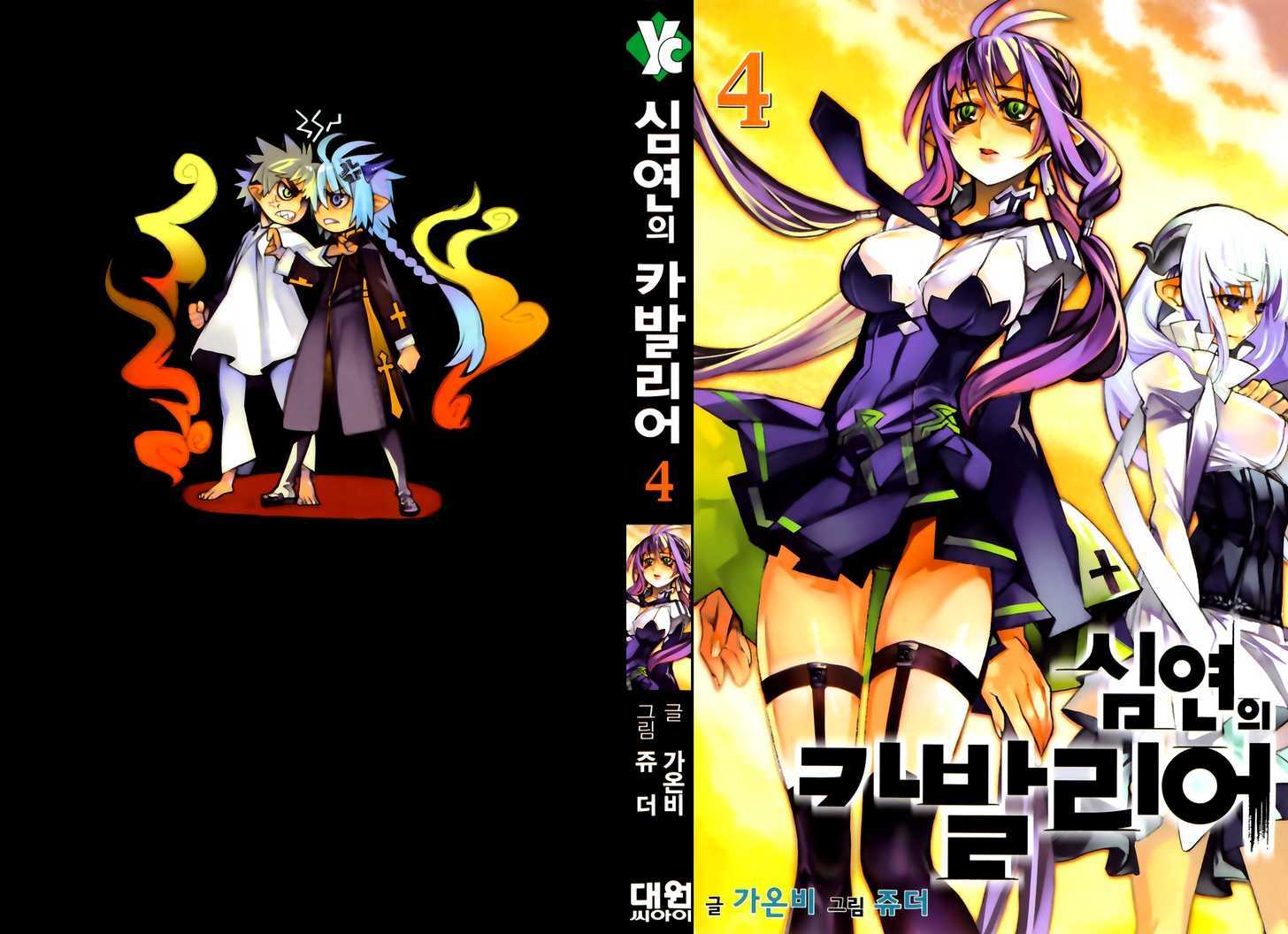 Read Cavalier of the Abyss chapter 21 image 0 on Lezhin