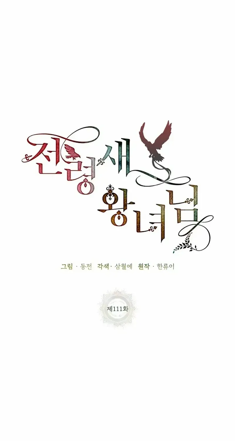 Read Cavier Falcon Princess chapter 111 image 57 on Lezhin