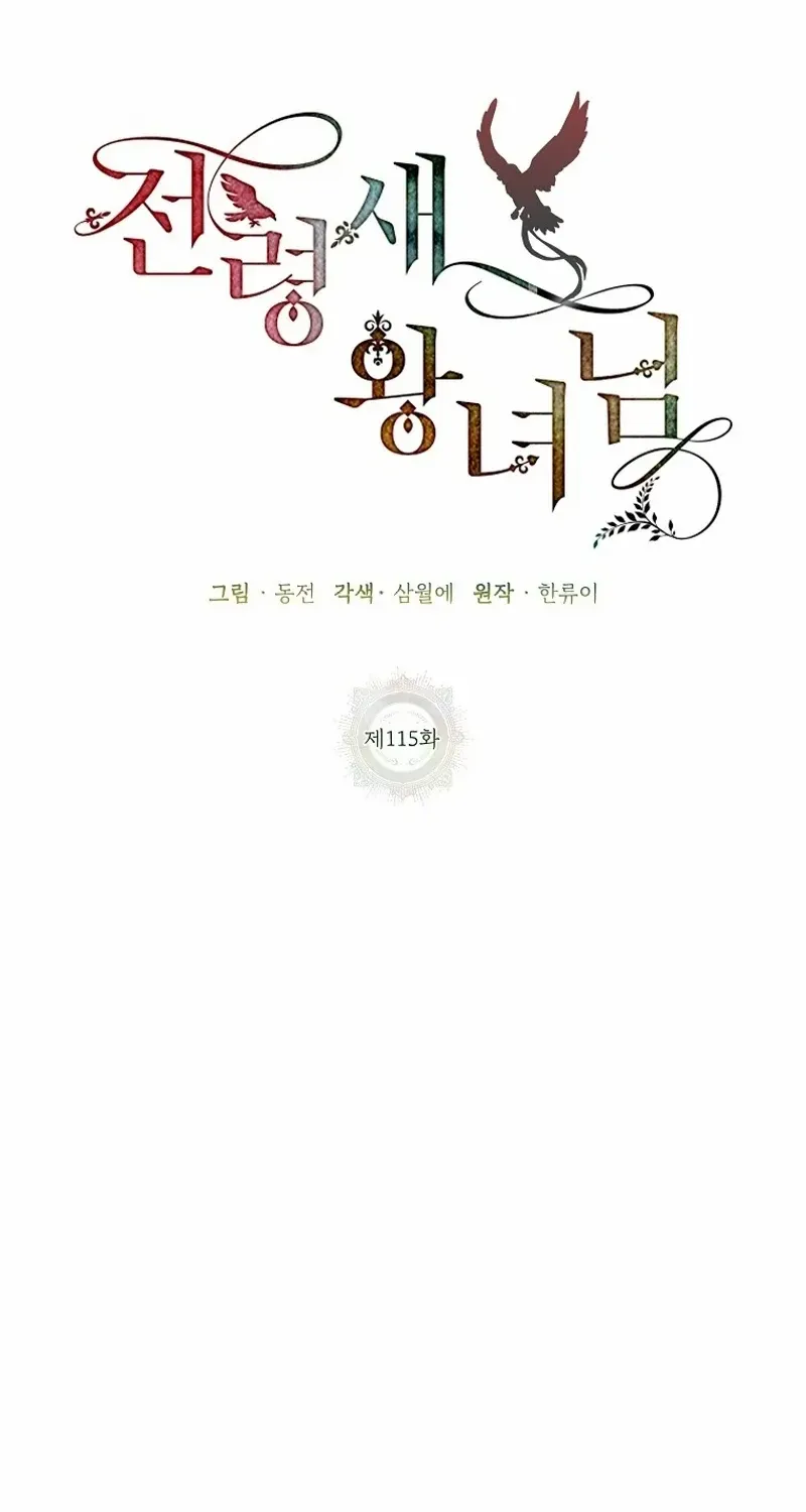 Read Cavier Falcon Princess chapter 115 image 30 on Lezhin