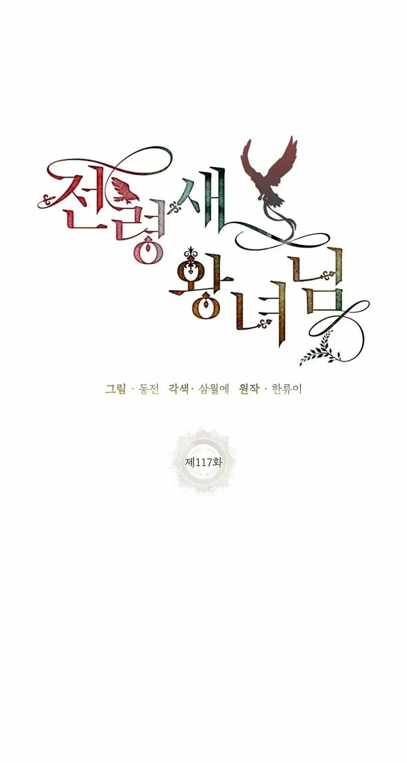 Read Cavier Falcon Princess chapter 117 image 24 on Lezhin