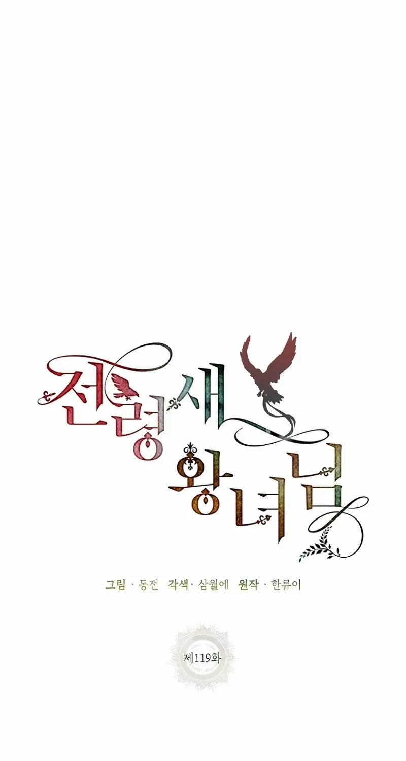 Read Cavier Falcon Princess chapter 119 image 12 on Lezhin