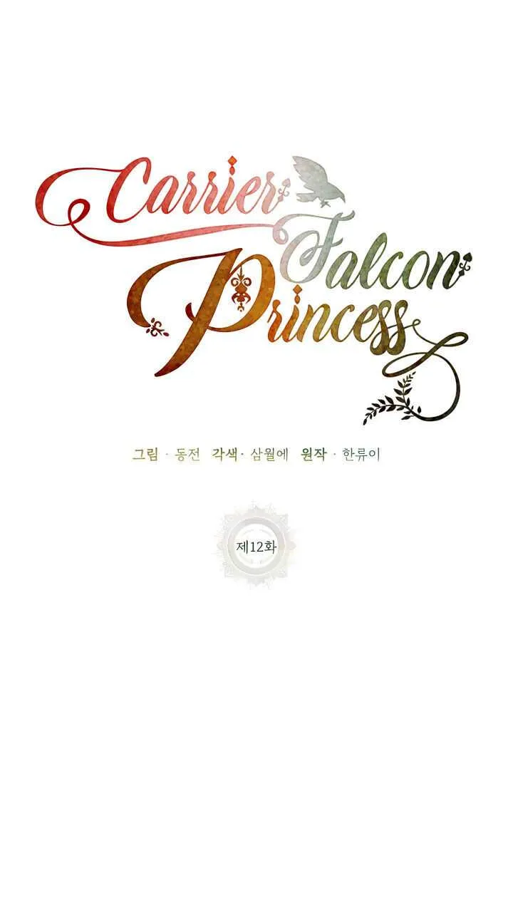 Read Cavier Falcon Princess chapter 12 image 27 on Lezhin