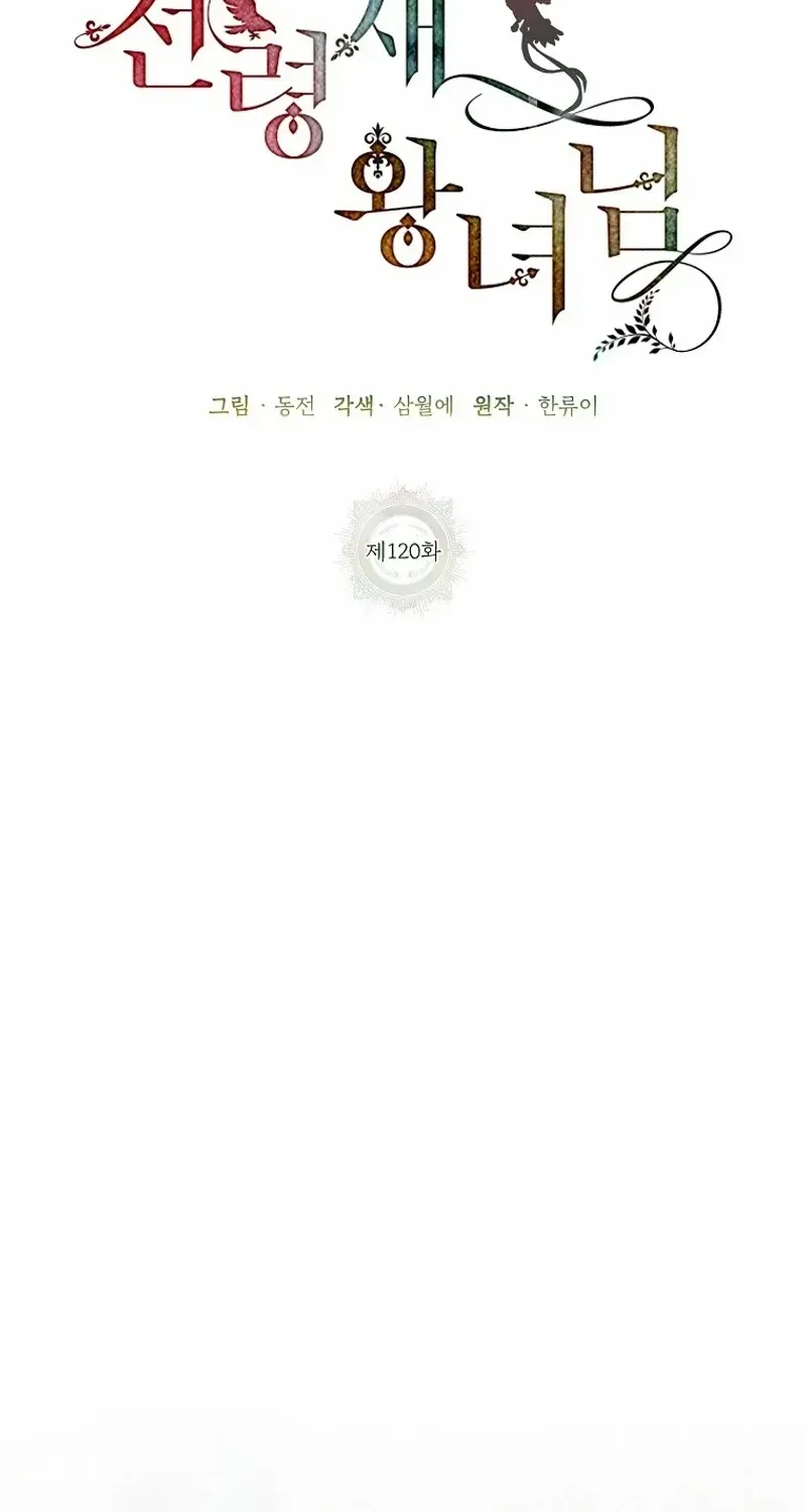 Read Cavier Falcon Princess chapter 120 image 51 on Lezhin