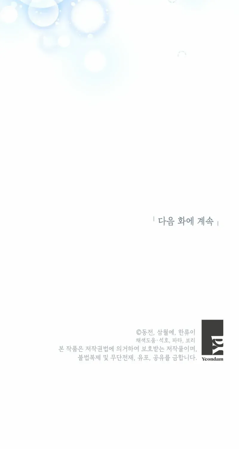 Read Cavier Falcon Princess chapter 129 image 94 on Lezhin