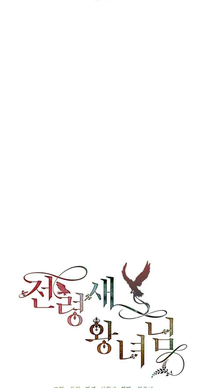 Read Cavier Falcon Princess chapter 134 image 48 on Lezhin