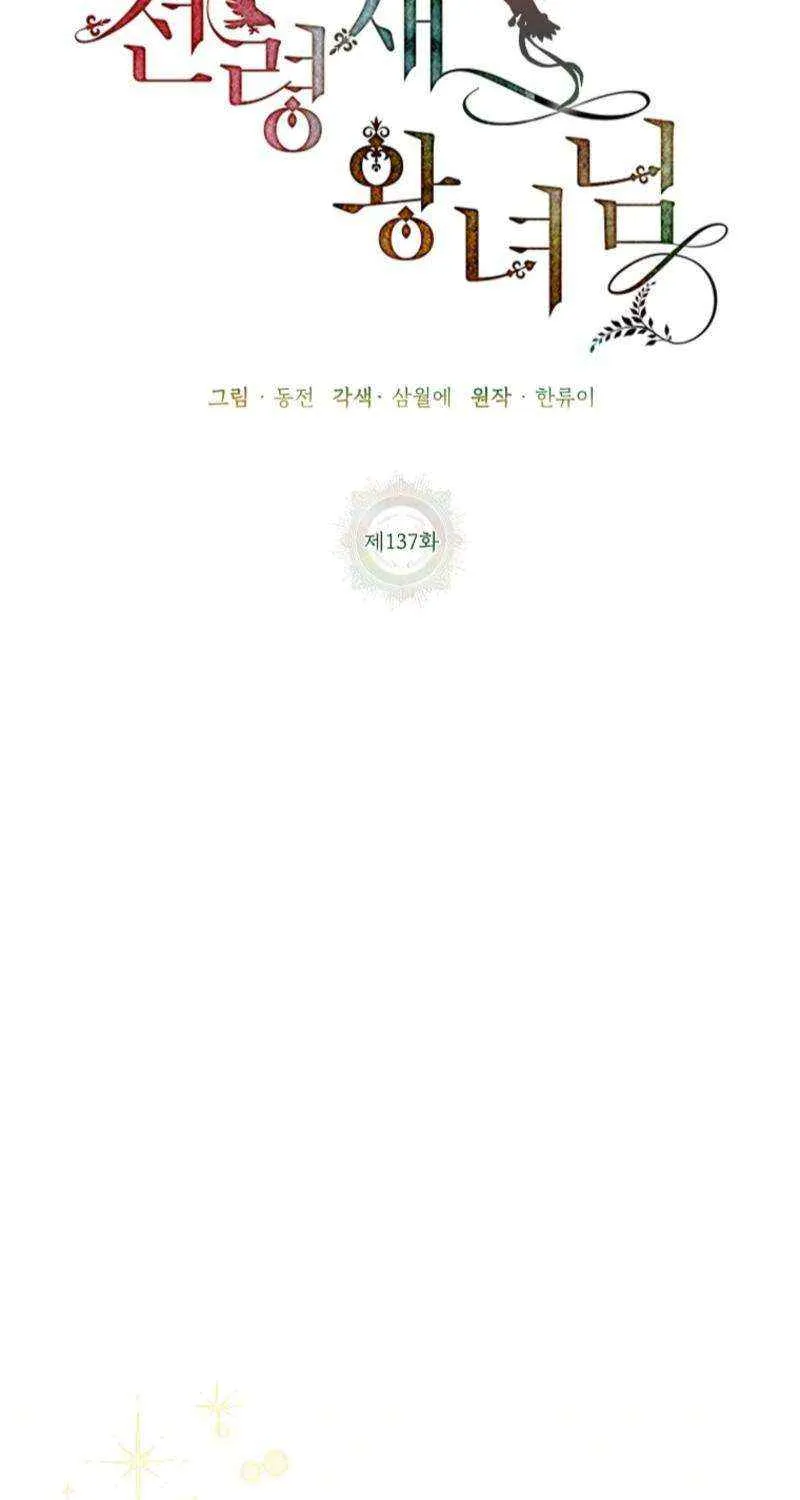 Read Cavier Falcon Princess chapter 137 image 24 on Lezhin