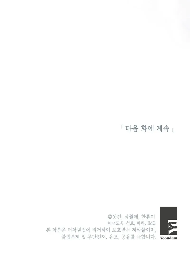 Read Cavier Falcon Princess chapter 141 image 134 on Lezhin