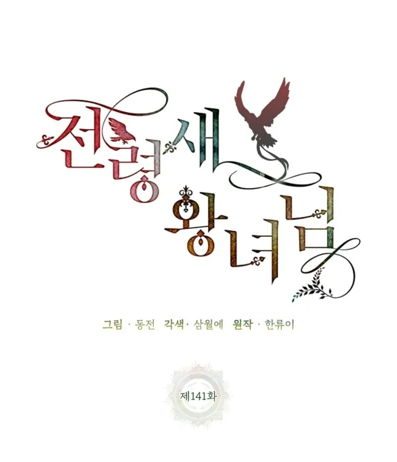 Read Cavier Falcon Princess chapter 141 image 52 on Lezhin