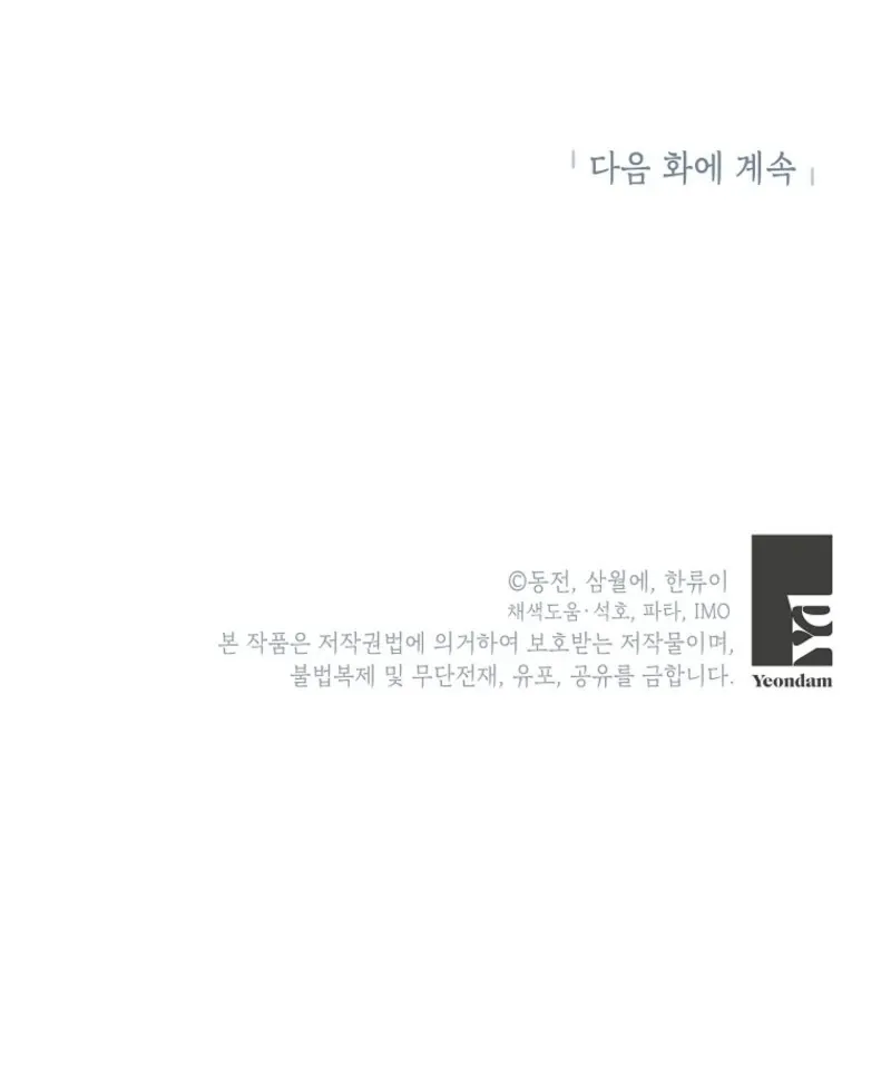 Read Cavier Falcon Princess chapter 143 image 121 on Lezhin